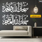 Subhanallah Wa Bihamdihi Islamic Wall Sticker