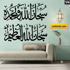 Subhanallah Wa Bihamdihi Islamic Wall Sticker