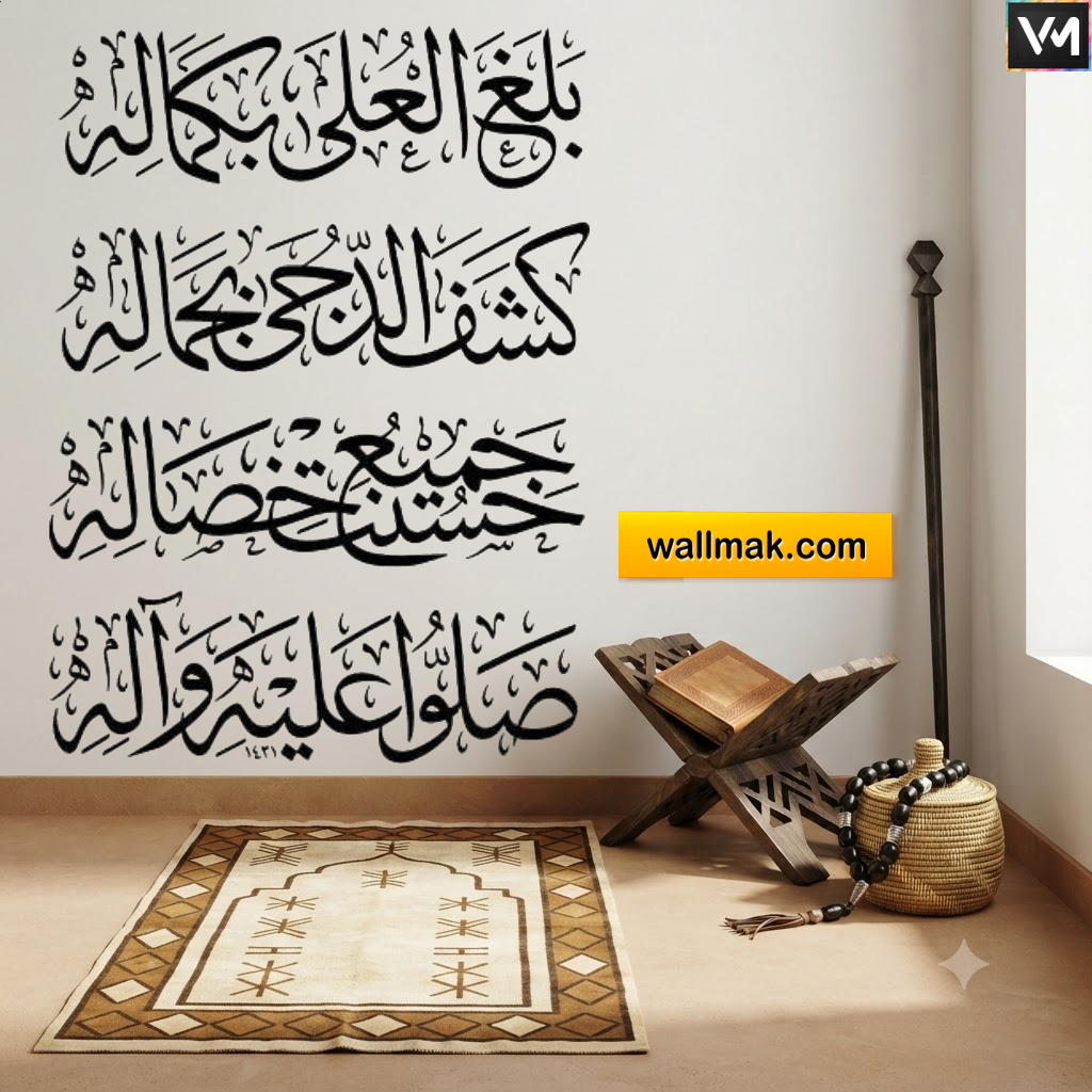 Balaghal Ula Bi Kamalihi Islamic Calligraphy Wall Sticker