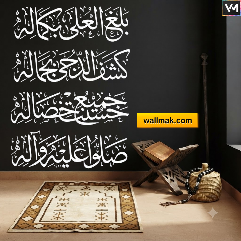 Balaghal Ula Bi Kamalihi Islamic Calligraphy Wall Sticker