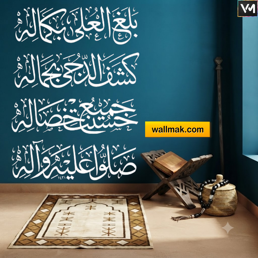 Balaghal Ula Bi Kamalihi Islamic Calligraphy Wall Sticker
