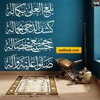 Balaghal Ula Bi Kamalihi Islamic Calligraphy Wall Sticker