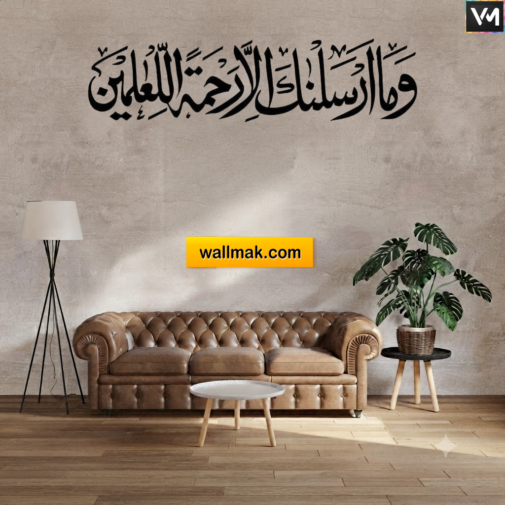 Wama Arsalnaka Rahmatan lil-Alameen Islamic Wall Sticker