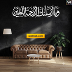 Wama Arsalnaka Rahmatan lil-Alameen Islamic Wall Sticker