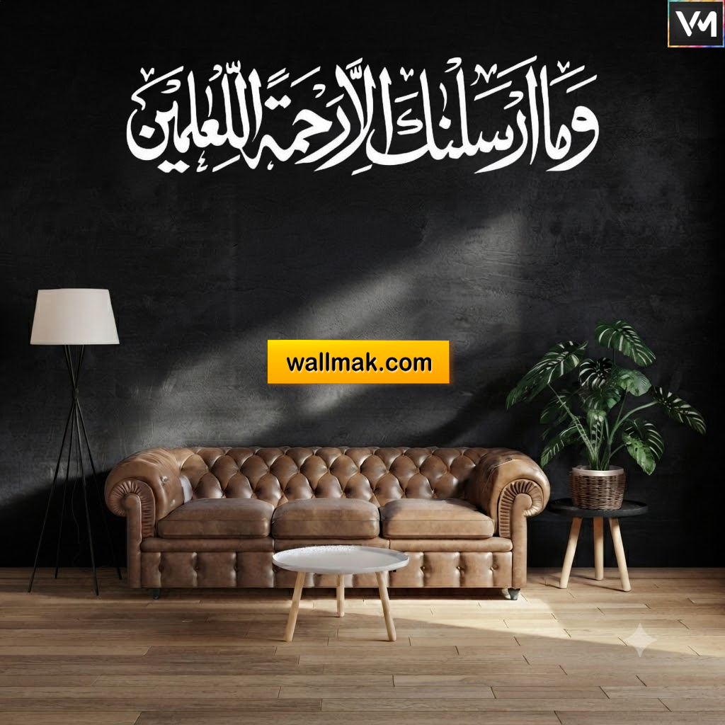 Wama Arsalnaka Rahmatan lil-Alameen Islamic Wall Sticker