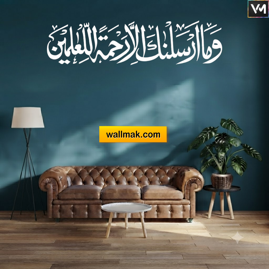 Wama Arsalnaka Rahmatan lil-Alameen Islamic Wall Sticker