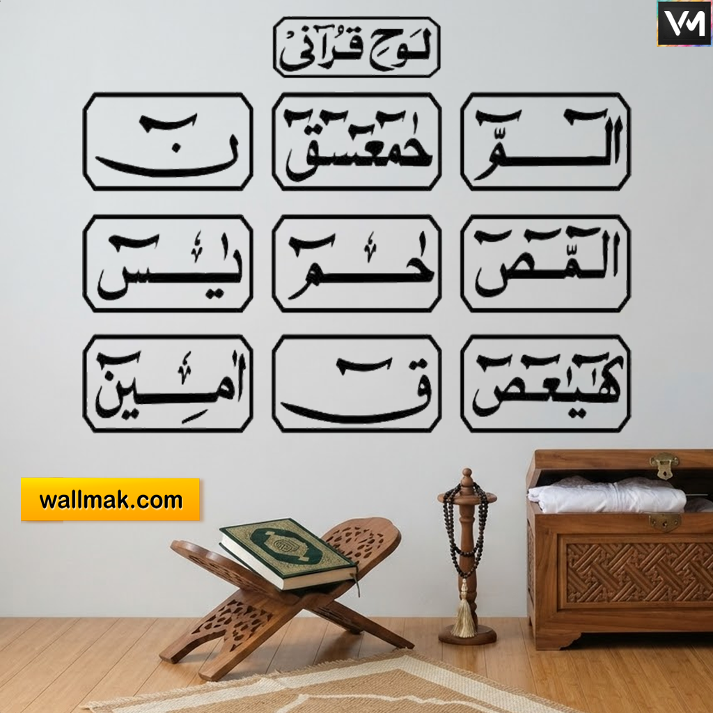 Looh-e-Qurani Islamic Wall Sticker