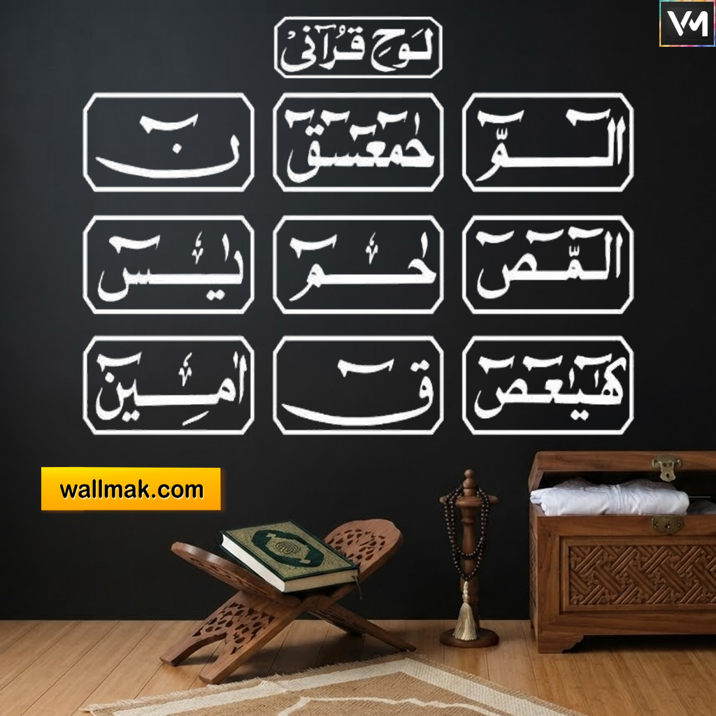 Looh-e-Qurani Islamic Wall Sticker