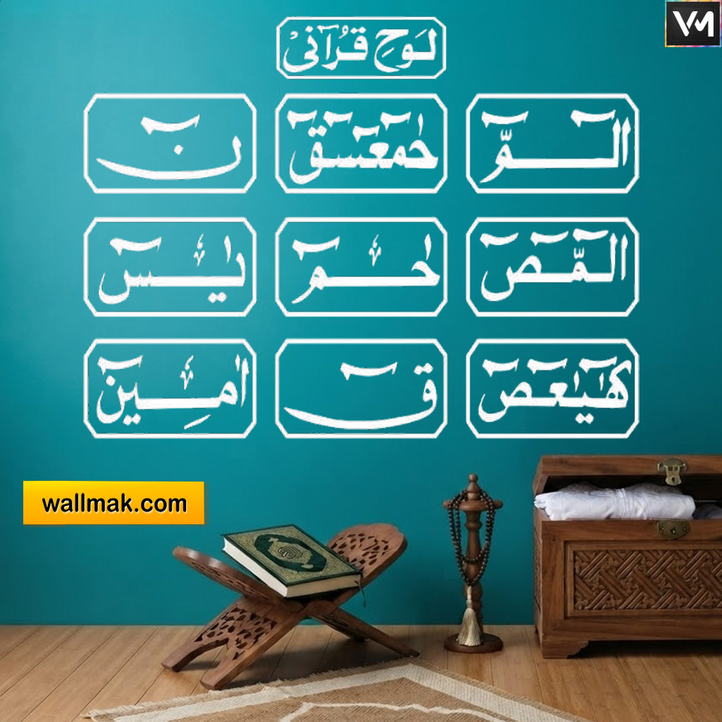 Looh-e-Qurani Islamic Wall Sticker
