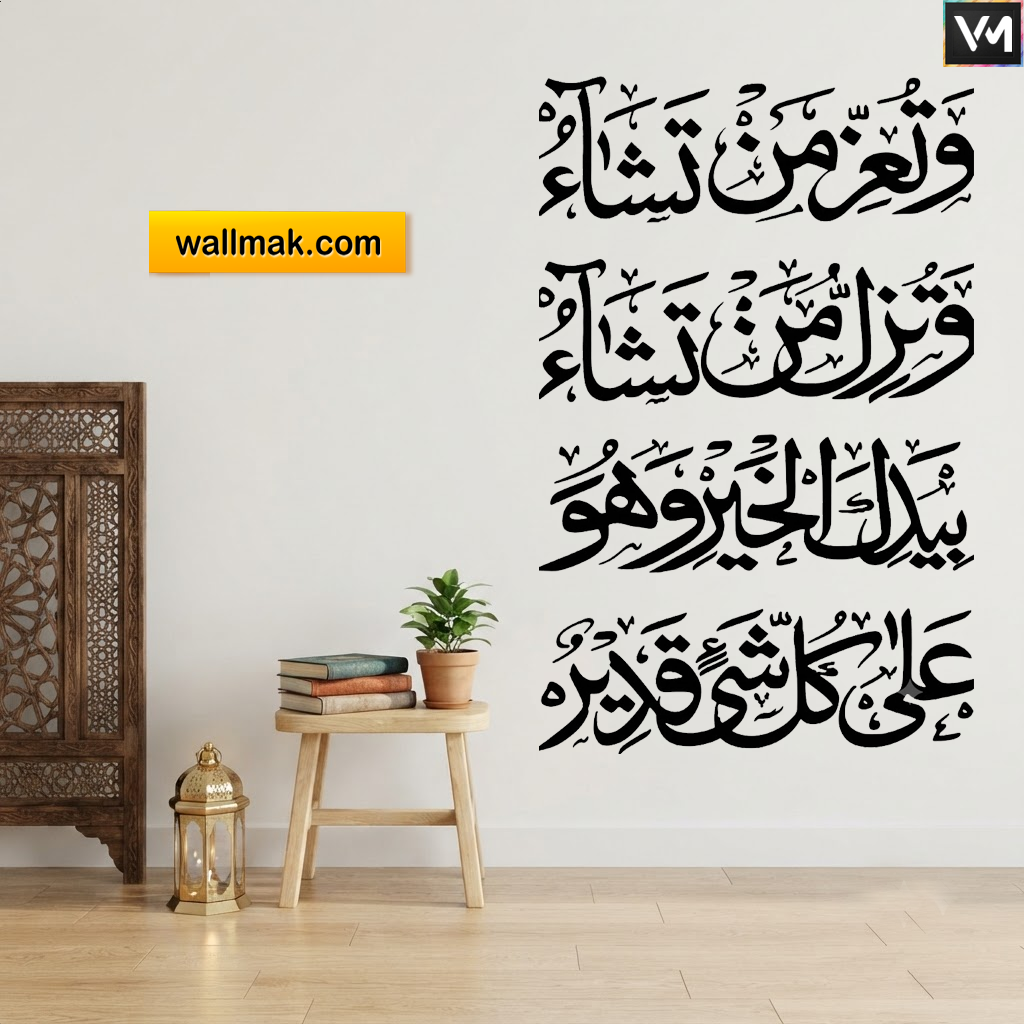 Tu'izzu Man Tasha Islamic Wall Sticker