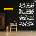 Tu'izzu Man Tasha Islamic Wall Sticker