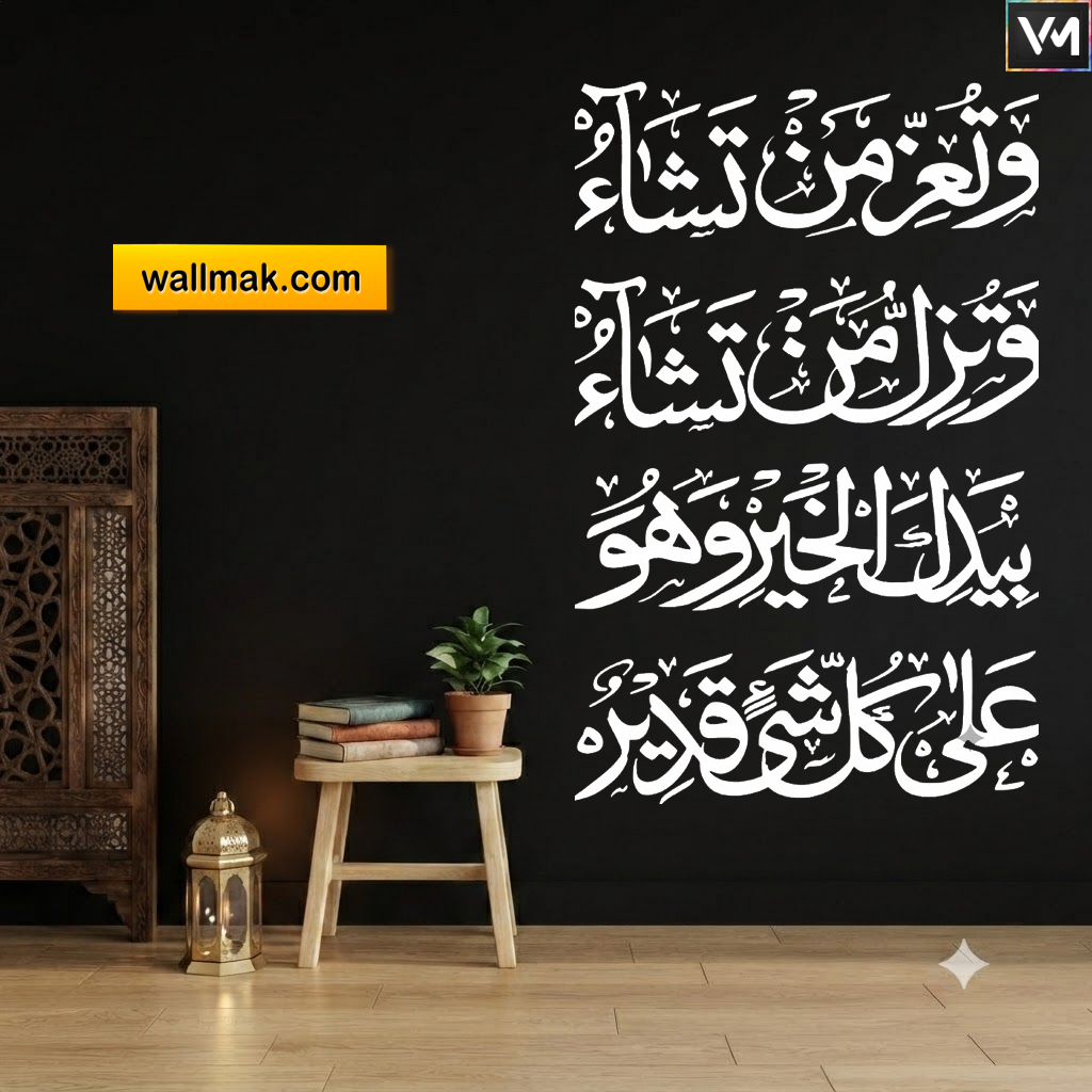 Tu'izzu Man Tasha Islamic Wall Sticker