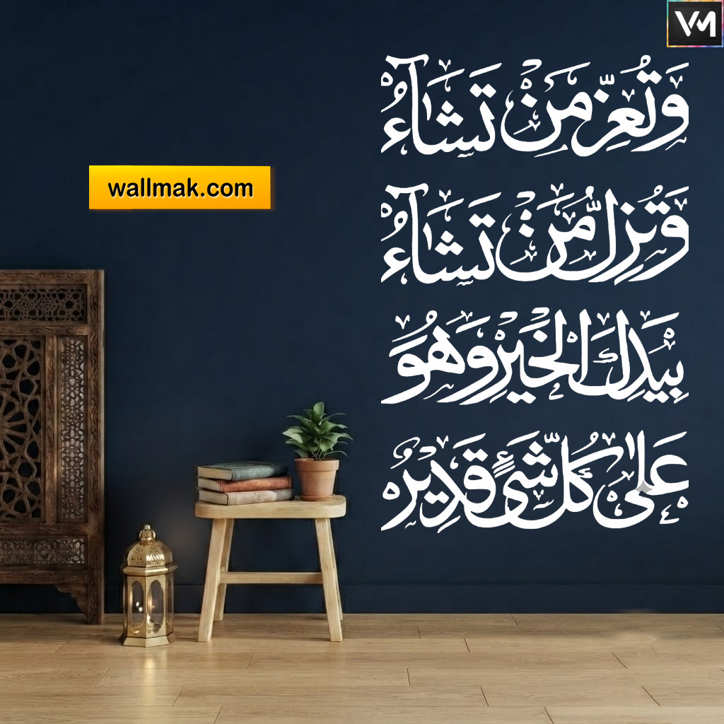 Tu'izzu Man Tasha Islamic Wall Sticker