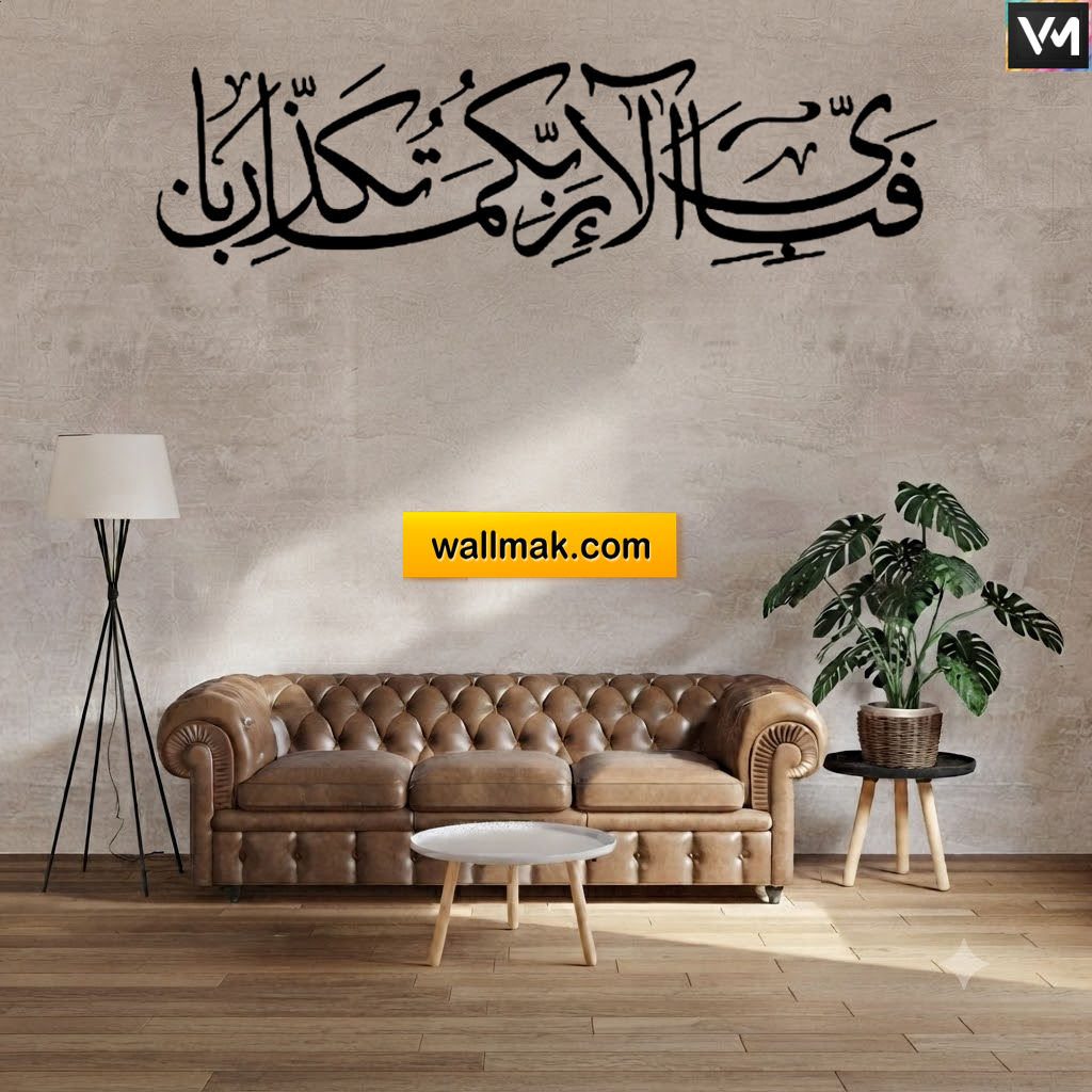 Fabi Ayyi Ala-i Rabbikuma Tukazziban Arabic Calligraphy Wall Decal