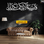 Fabi Ayyi Ala-i Rabbikuma Tukazziban Arabic Calligraphy Wall Decal