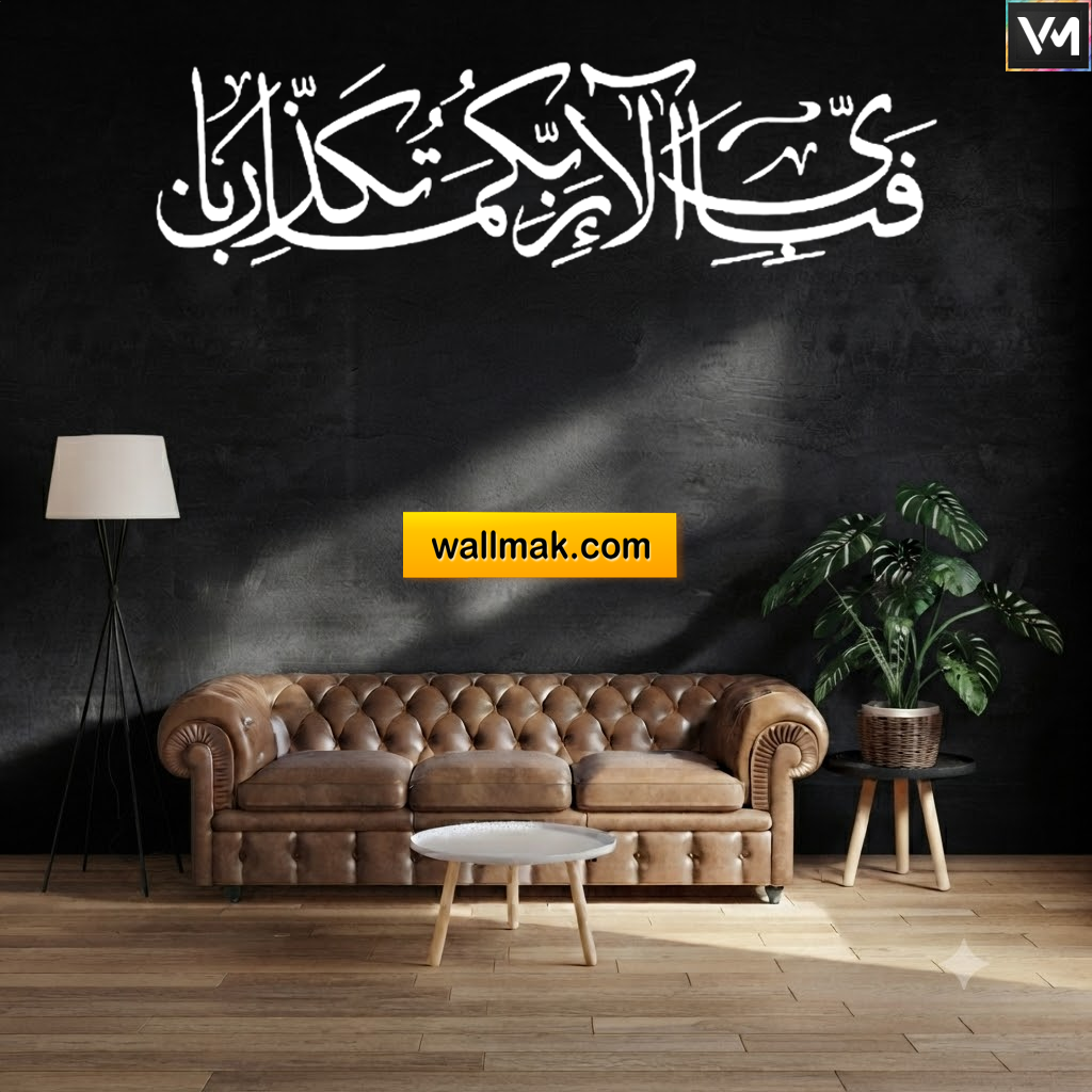 Fabi Ayyi Ala-i Rabbikuma Tukazziban Arabic Calligraphy Wall Decal