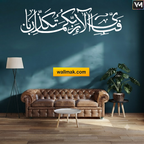 Fabi Ayyi Ala-i Rabbikuma Tukazziban Arabic Calligraphy Wall Decal