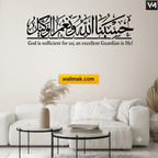Hasbunallahu Wa Nimal Wakeel Arabic Calligraphy Wall Decal