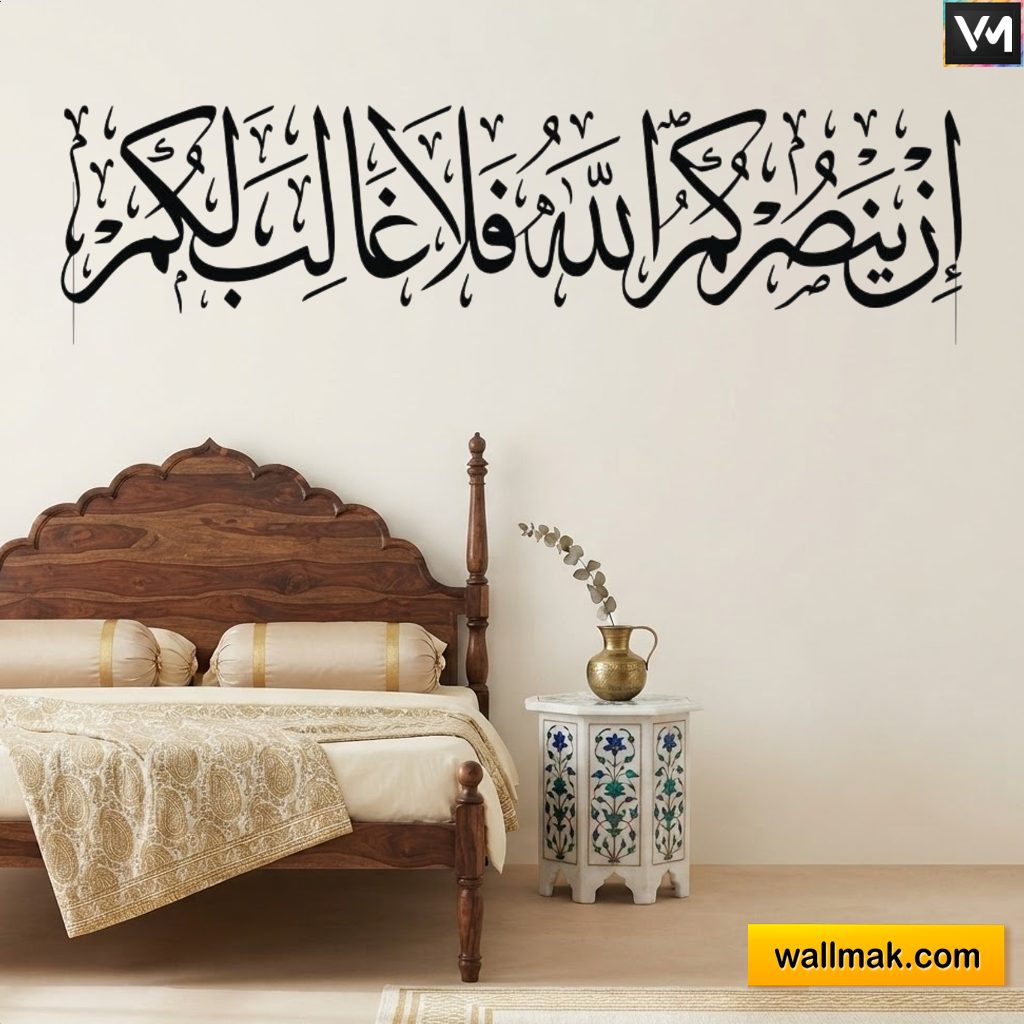 Iny Yansurkumullah Islamic Calligraphy Wall Sticker