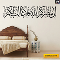Iny Yansurkumullah Islamic Calligraphy Wall Sticker