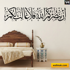 Iny Yansurkumullah Islamic Calligraphy Wall Sticker