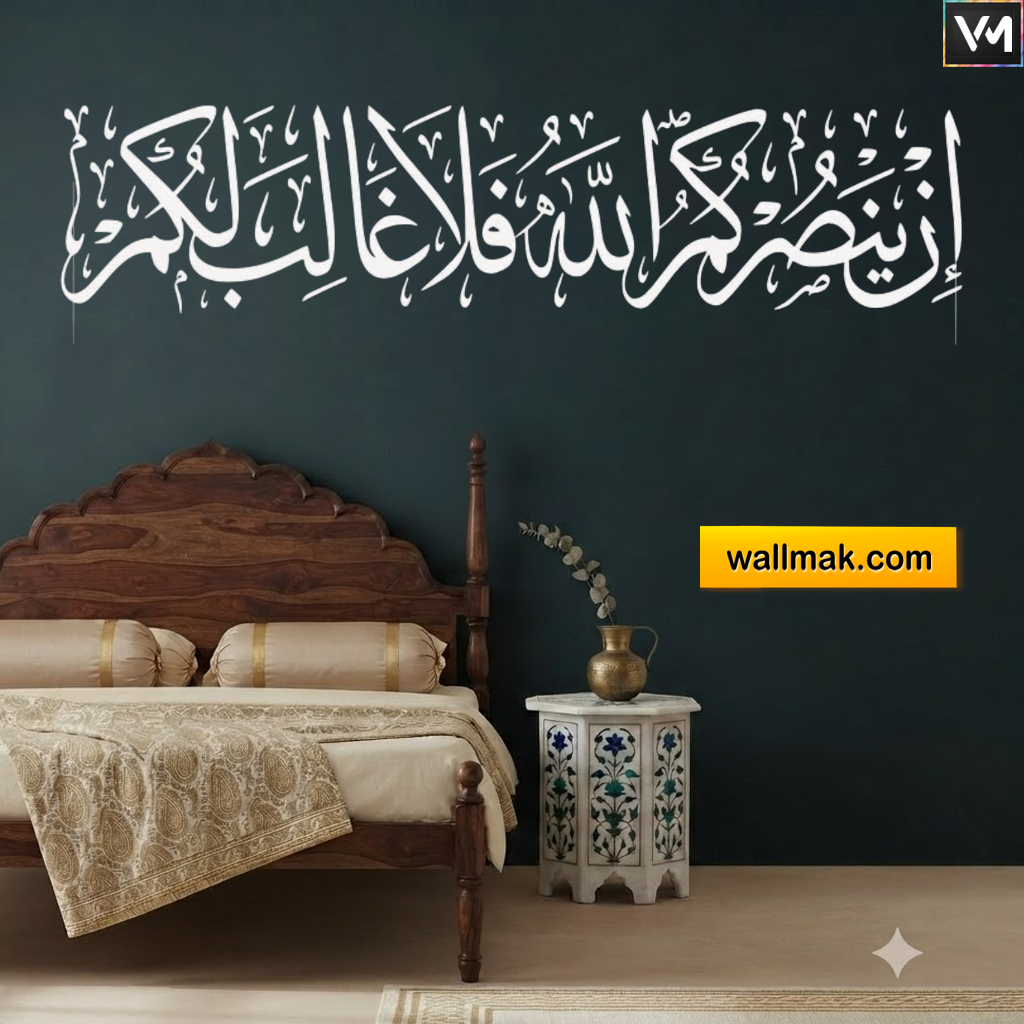 Iny Yansurkumullah Islamic Calligraphy Wall Sticker