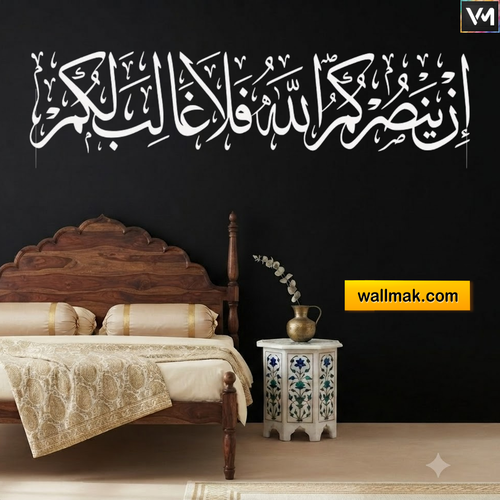 Iny Yansurkumullah Islamic Calligraphy Wall Sticker