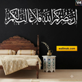 Iny Yansurkumullah Islamic Calligraphy Wall Sticker