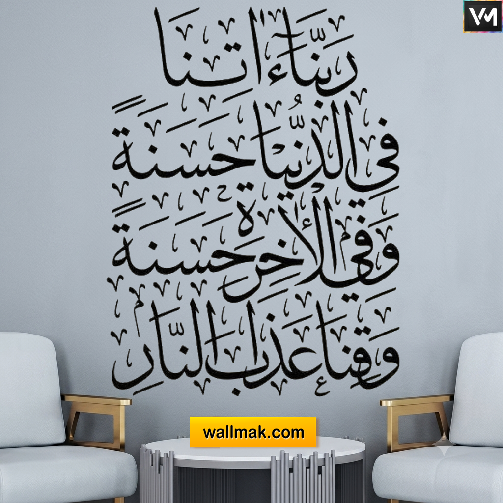 Rabbana Atina Fid Dunya Dua Islamic Wall Sticker