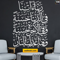 Rabbana Atina Fid Dunya Dua Islamic Wall Sticker