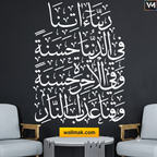 Rabbana Atina Fid Dunya Dua Islamic Wall Sticker