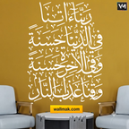 Rabbana Atina Fid Dunya Dua Islamic Wall Sticker