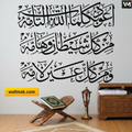 Auzu Bi Kalimatillah Dua Islamic Wall Sticker