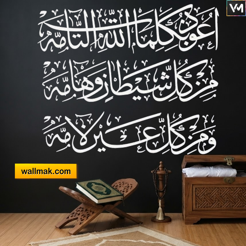 Auzu Bi Kalimatillah Dua Islamic Wall Sticker