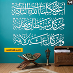 Auzu Bi Kalimatillah Dua Islamic Wall Sticker