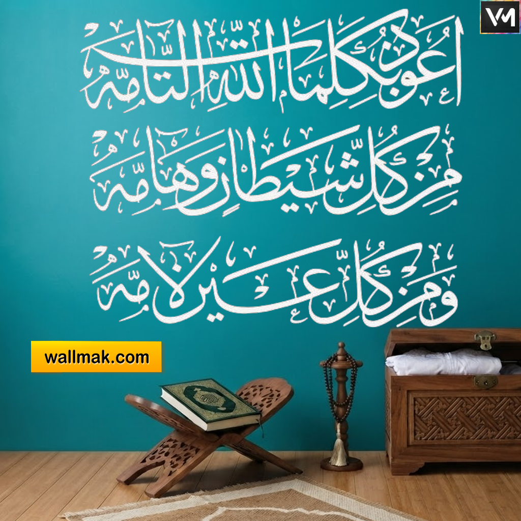 Auzu Bi Kalimatillah Dua Islamic Wall Sticker