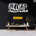 Ma Sha Allah Islamic Calligraphy Wall Sticker